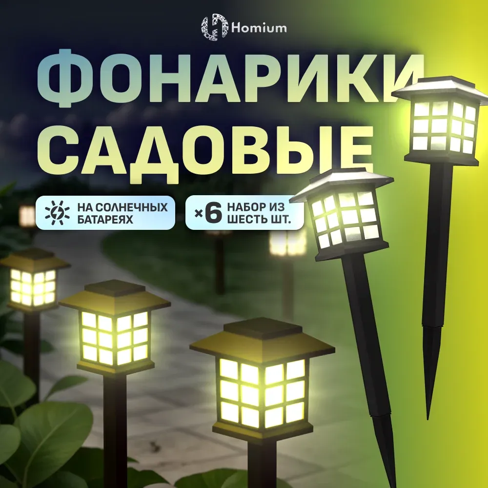 Садовый светильник, размер уточняется