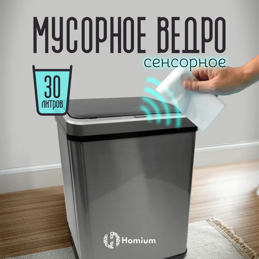 Ведро для мусора, размер уточняется