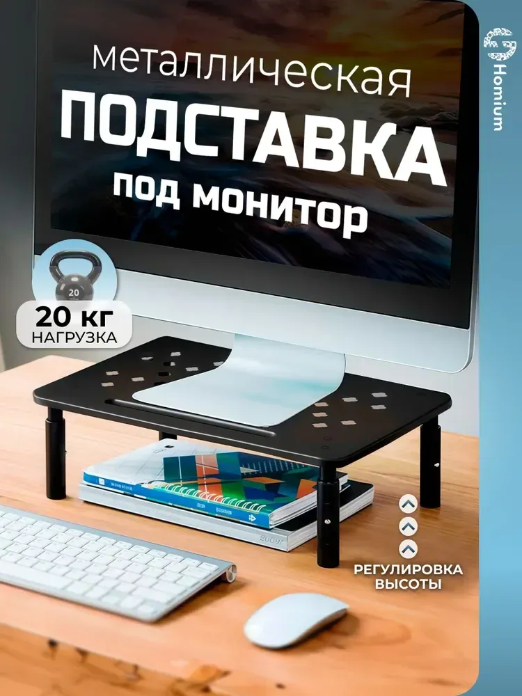 Подставка под монитор, размер уточняется