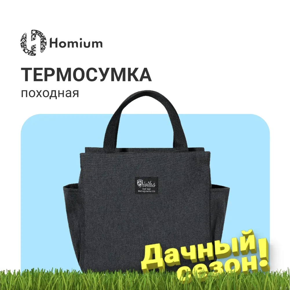 Термосумка, размер уточняется