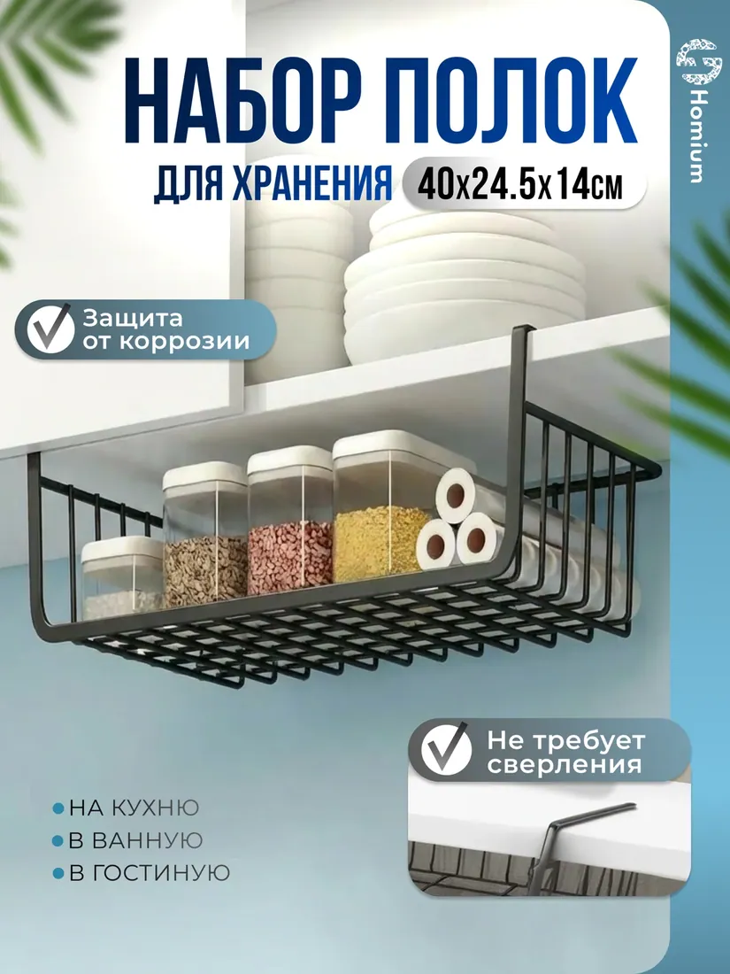 Держатель Homium Clasic, цвет чёрный, размер 40*24,5*14см