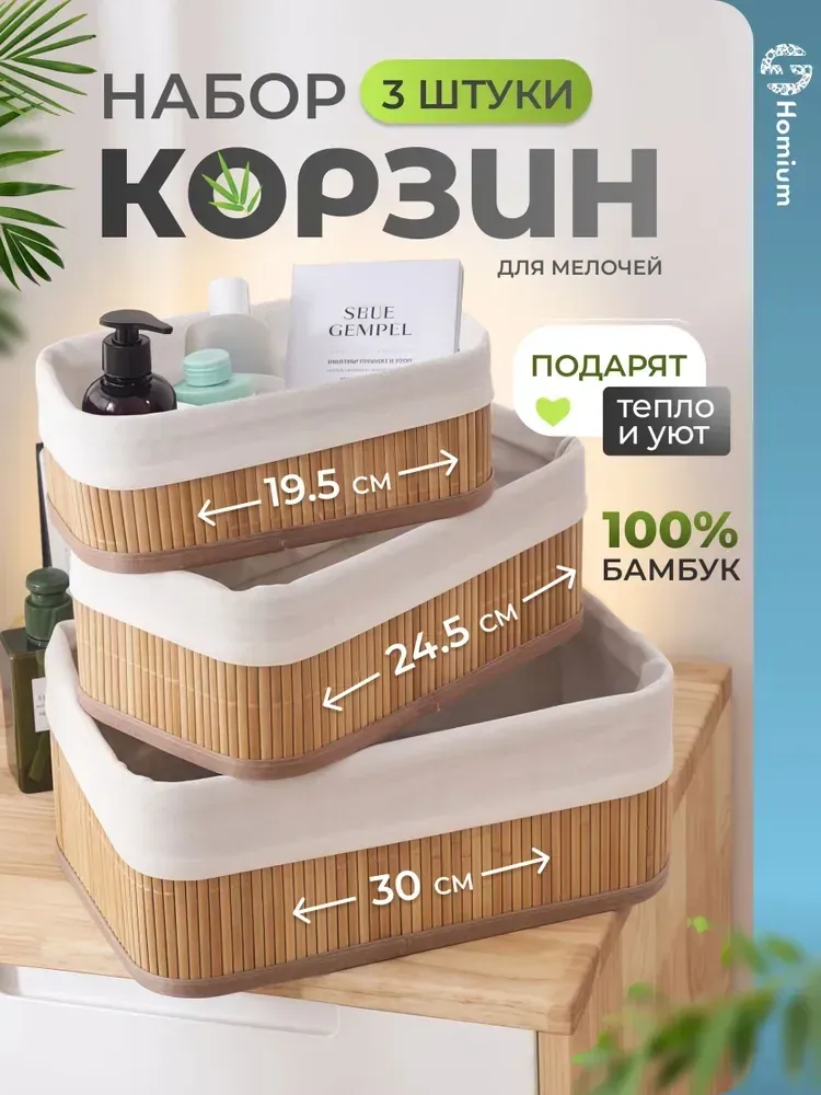 Корзина для хранения, 30×20 см