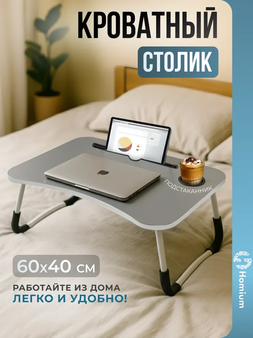 Столик для завтрака, размер уточняется
