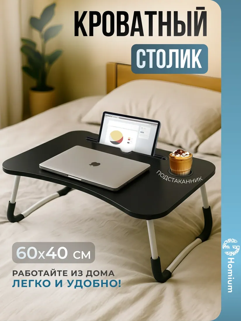 Столик для завтрака, размер уточняется