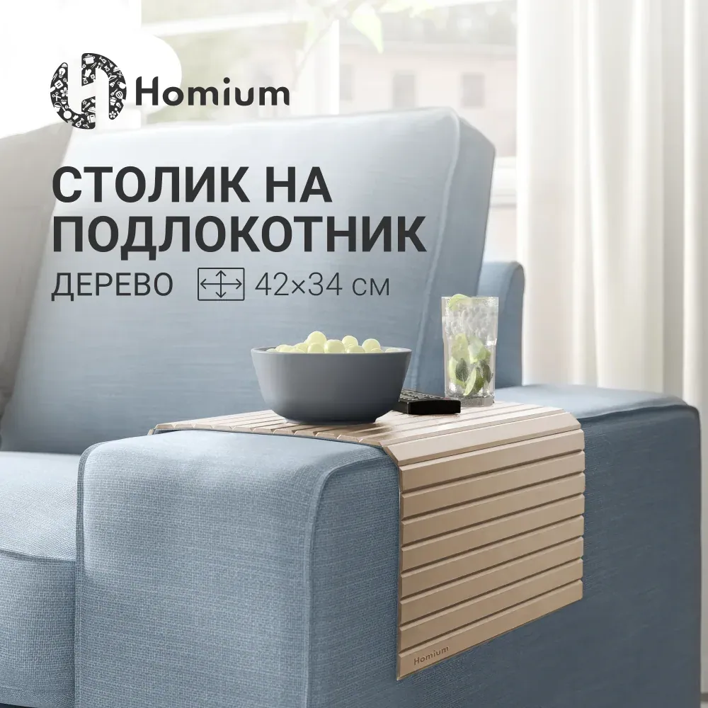 Накладка на диван Homium, размер 42*26см, цвет дерево