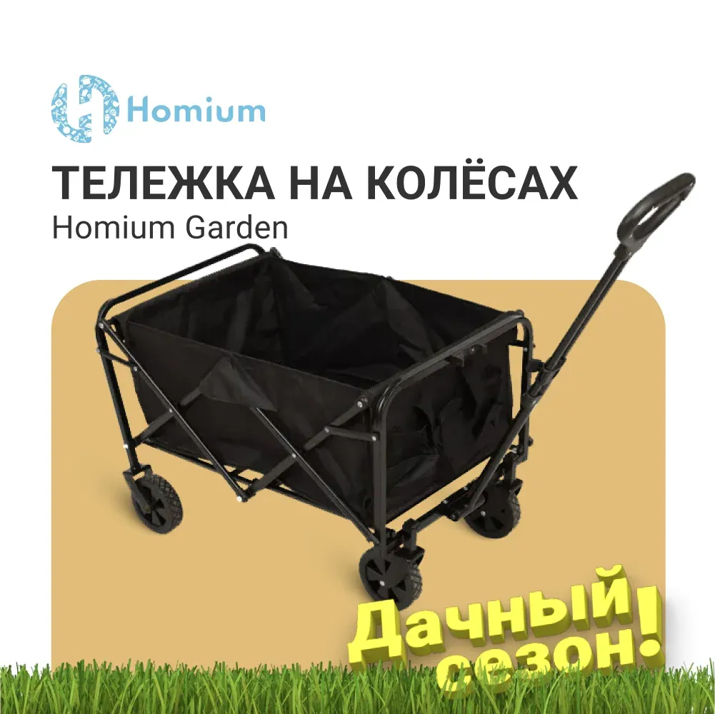 Тележка садовая, размер уточняется