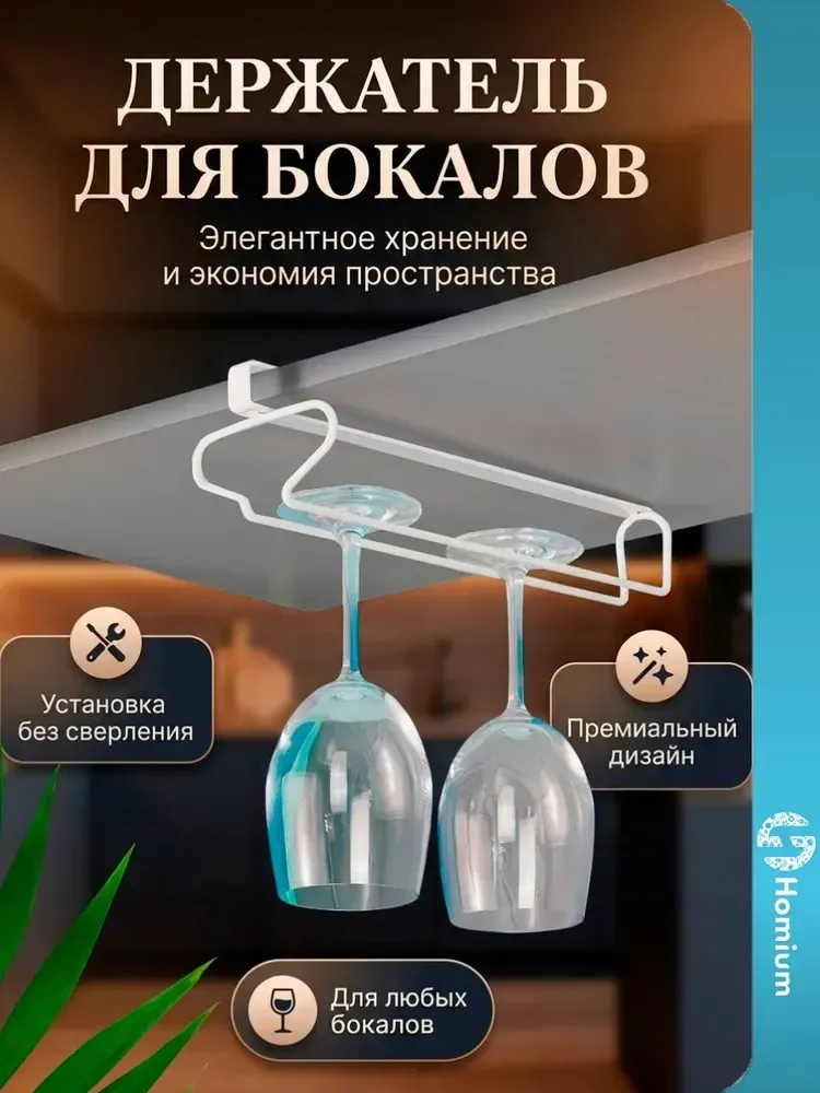 Держатель для полотенец, чашек, кухонной утвари, вешалка для бокалов, размер 26х9х6см, белая