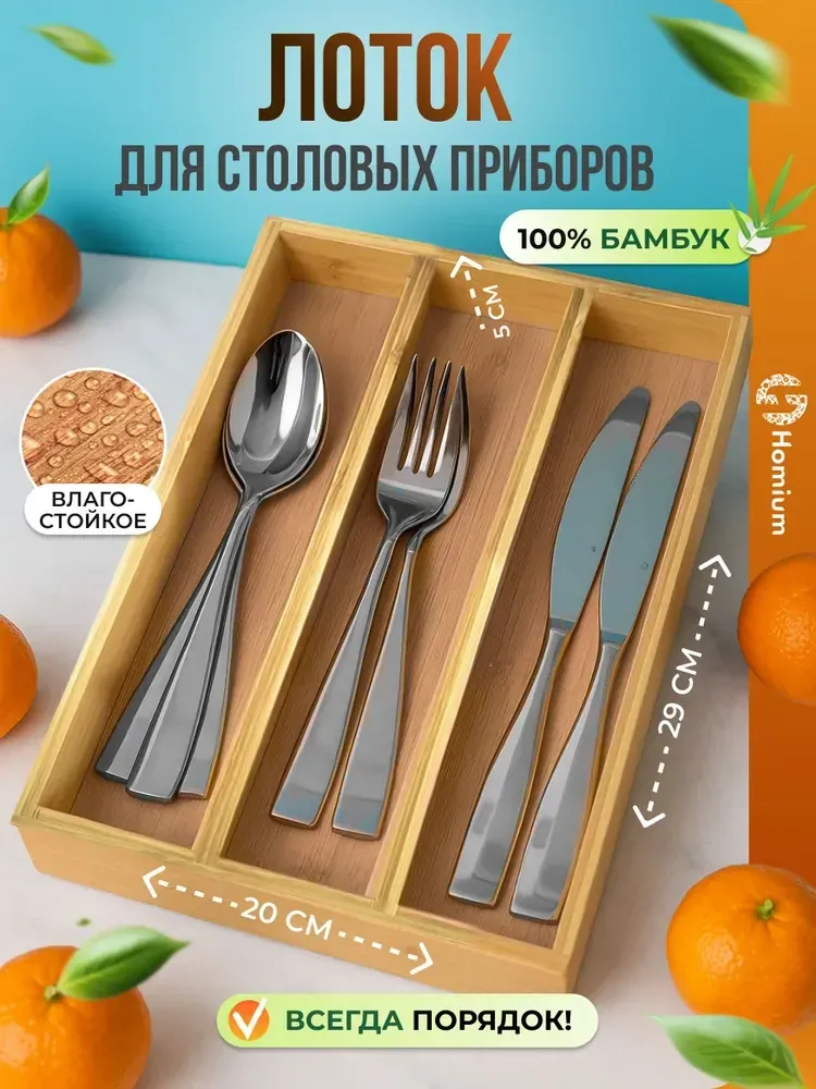 Органайзер для столовых приборов, размер уточняется