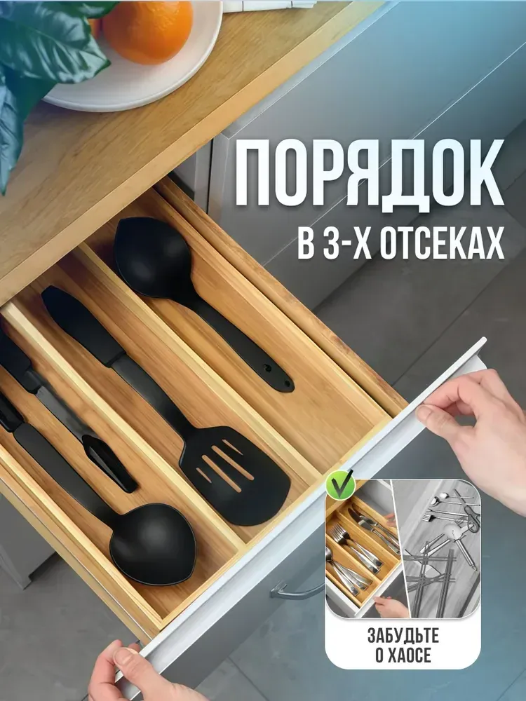 Органайзер для столовых приборов, размер уточняется