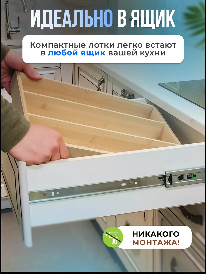 Органайзер для столовых приборов, размер уточняется