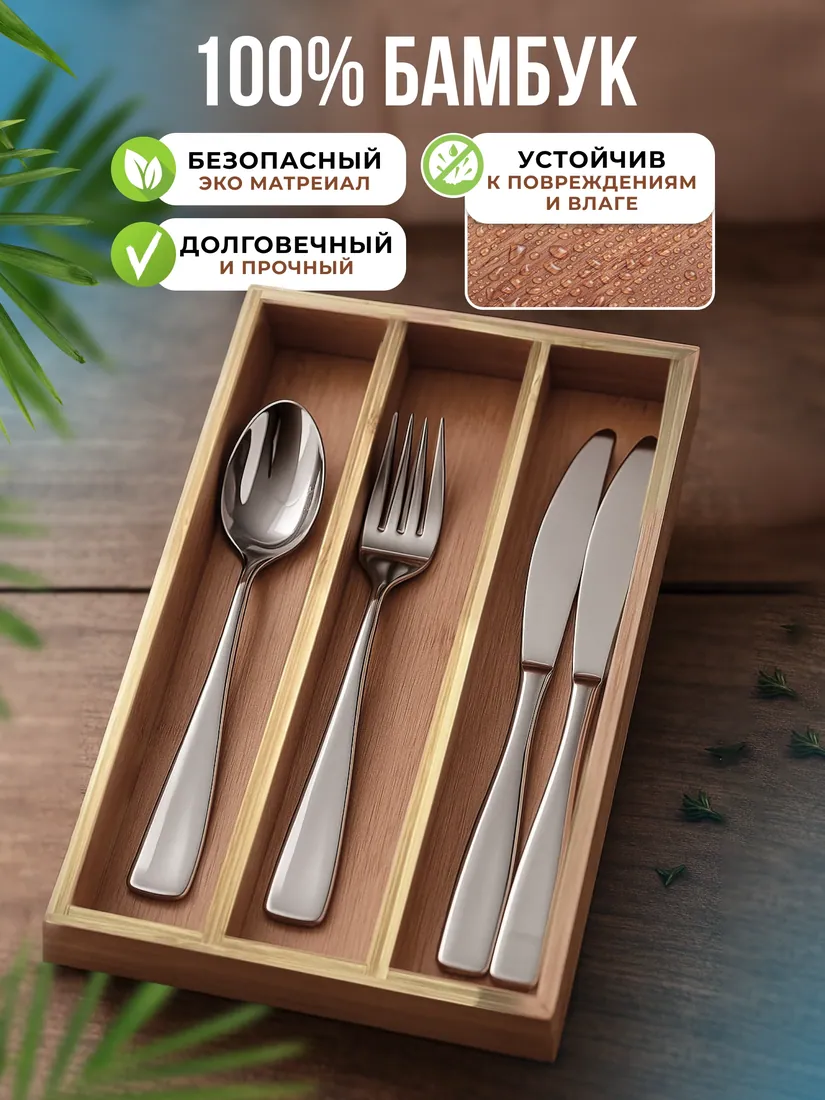 Органайзер для столовых приборов, размер уточняется