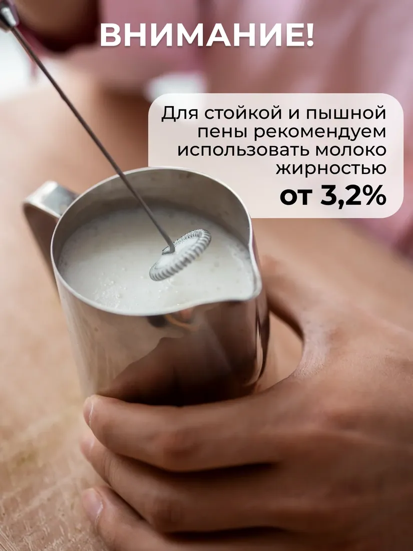 Вспениватель молока, размер уточняется