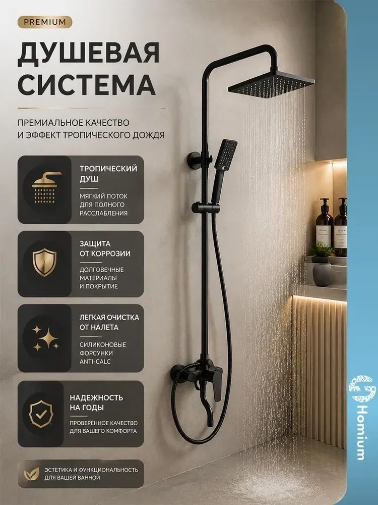 Душевой комплект, размер уточняется
