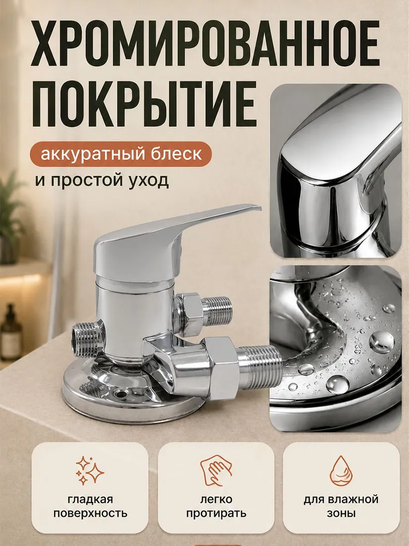 Смеситель для душа, размер уточняется