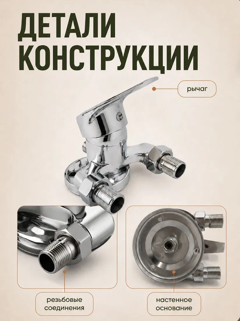 Смеситель для душа, размер уточняется