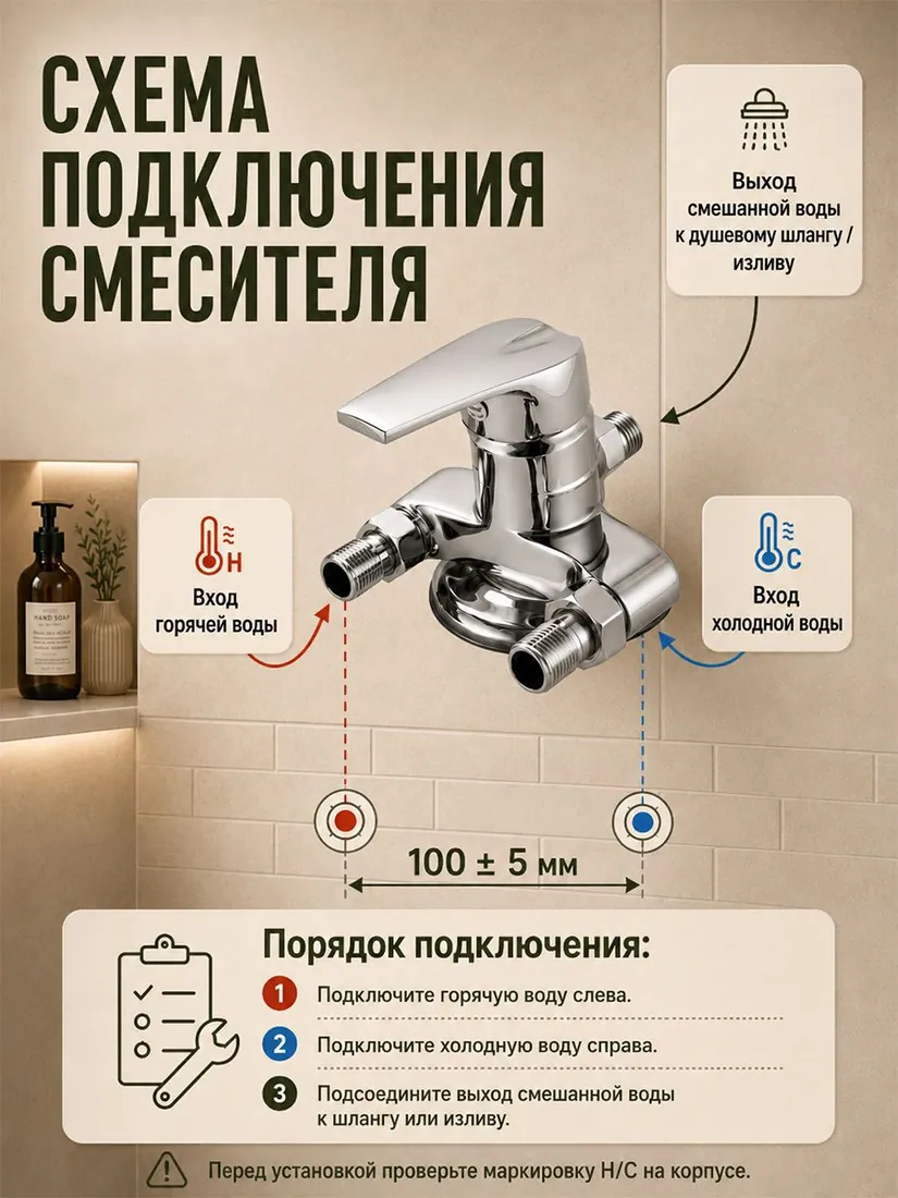 Смеситель для душа, размер уточняется