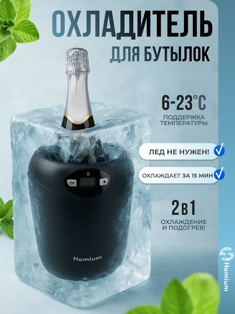 Охладитель для вина, размер уточняется
