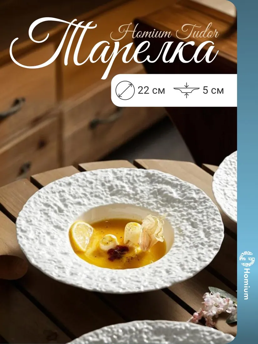 Тарелка глубокая, 22 см
