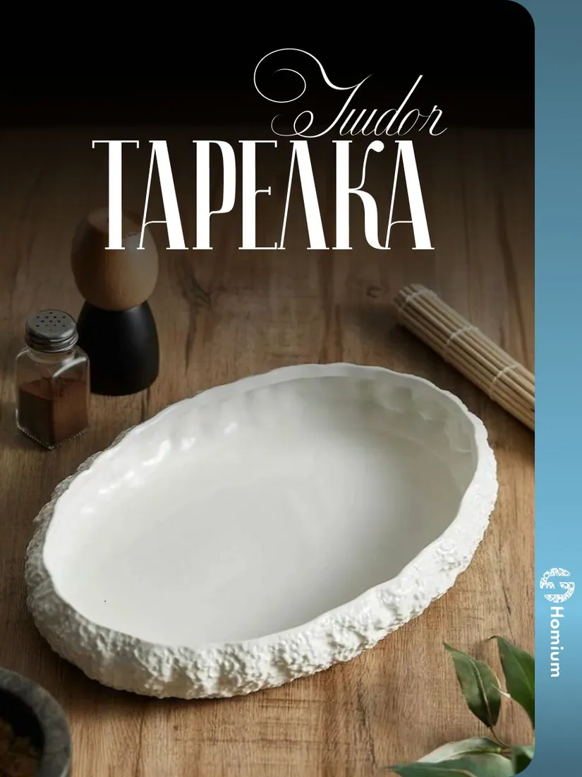 Тарелка мелкая, 23 см