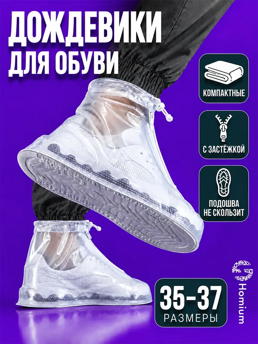 Чехлы для обуви, размер уточняется