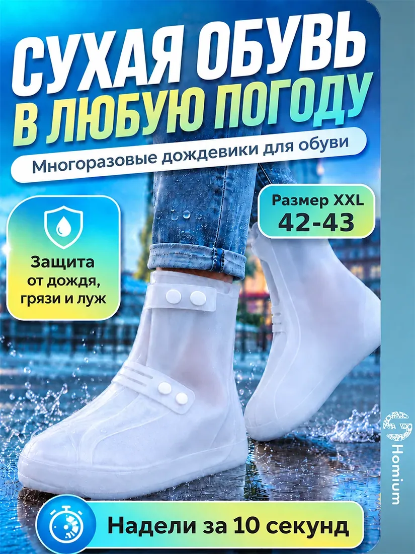 Чехлы для обуви, размер уточняется