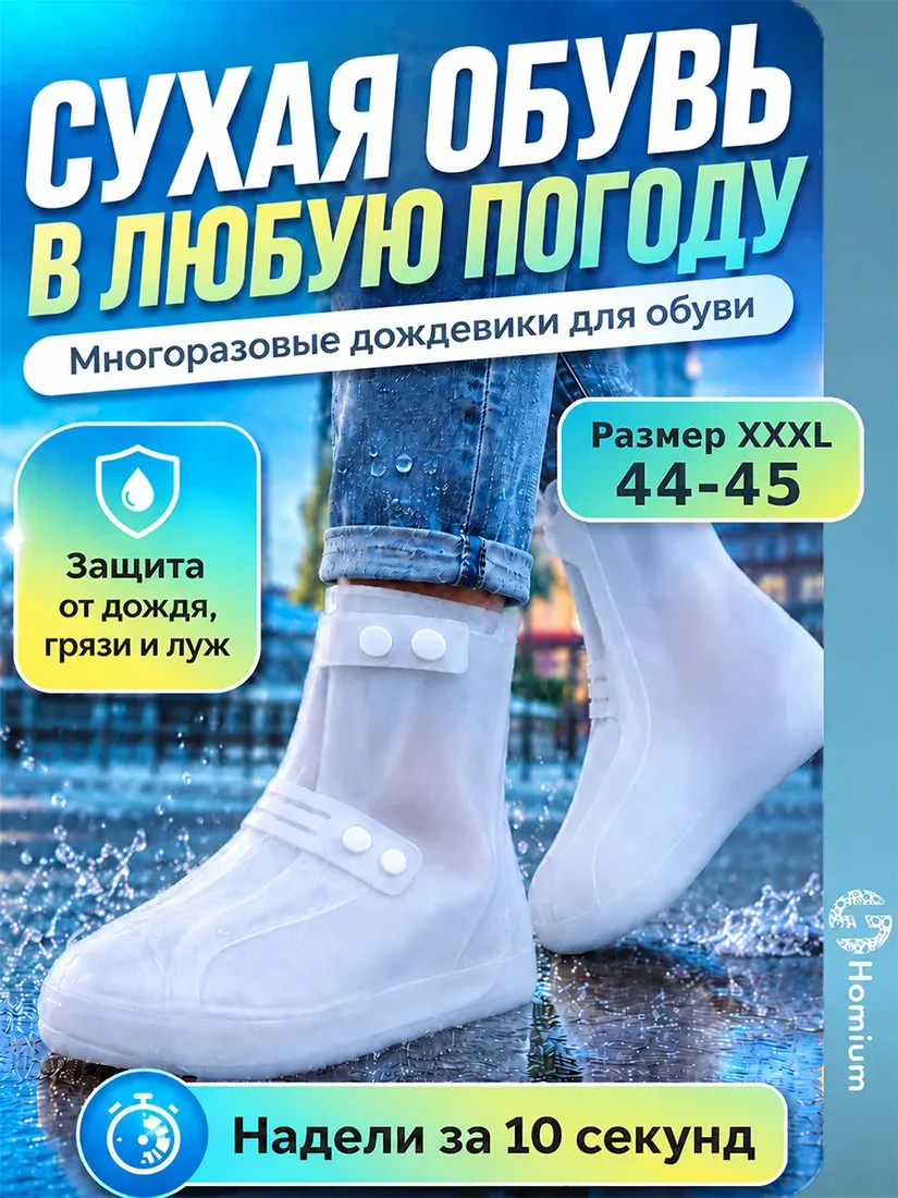 Чехлы для обуви, размер уточняется