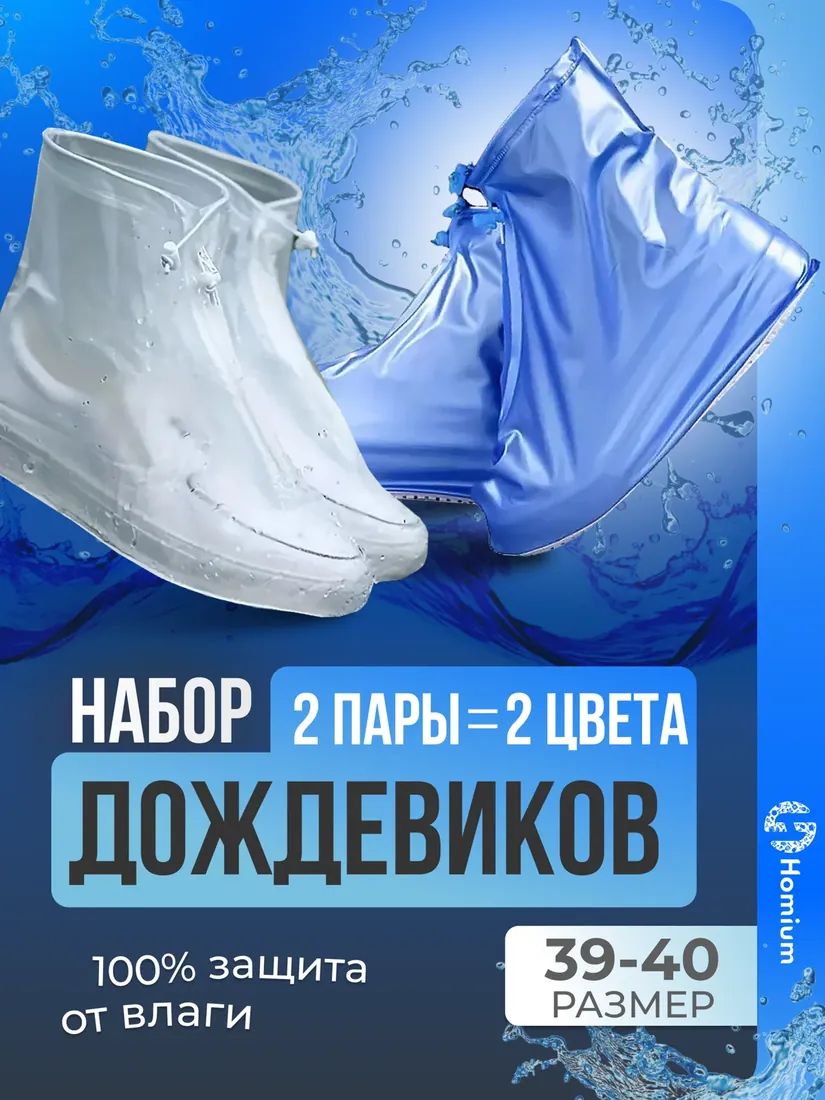 Чехлы для обуви, размер уточняется